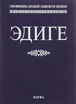Эдиге