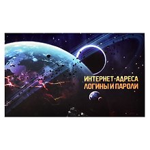 Записная книжка «Затмение» 140х85 мм, 16 листов, для интернет-адресов и паролей, Феникс+
