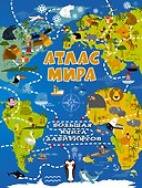 Атлас мира - 0