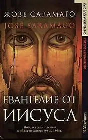 Евангелие от Иисуса