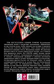 Контрудар "попаданцев". Три бестселлера одним томом - 1
