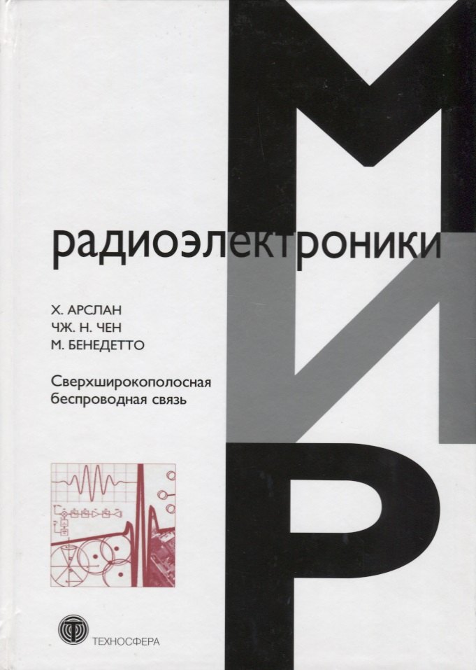 

Сверхширокополосная беспроводная связь