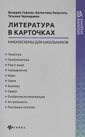 Литература в карточках: мнемосхемы для школьников