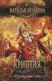 Криптия