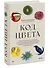Код цвета. Небесный голубой, газетный желтый, королевский фиолетовый и другие оттенки в культурной истории цвета - 2