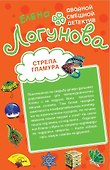 Стрела гламура , Кляча в белых тапочках : повести - 0