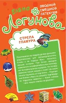 Стрела гламура , Кляча в белых тапочках : повести