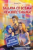 Задача со всеми неизвестными - 0