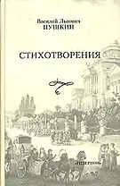 Стихотворения
