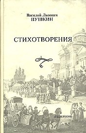 Стихотворения