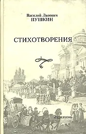 Стихотворения
