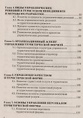 Менеджмент в туристической индустрии: Учебное пособие для бакалавров - 2