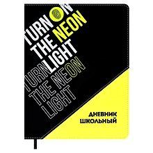 Дневник школьный «Неон жёлтый», Феникс+