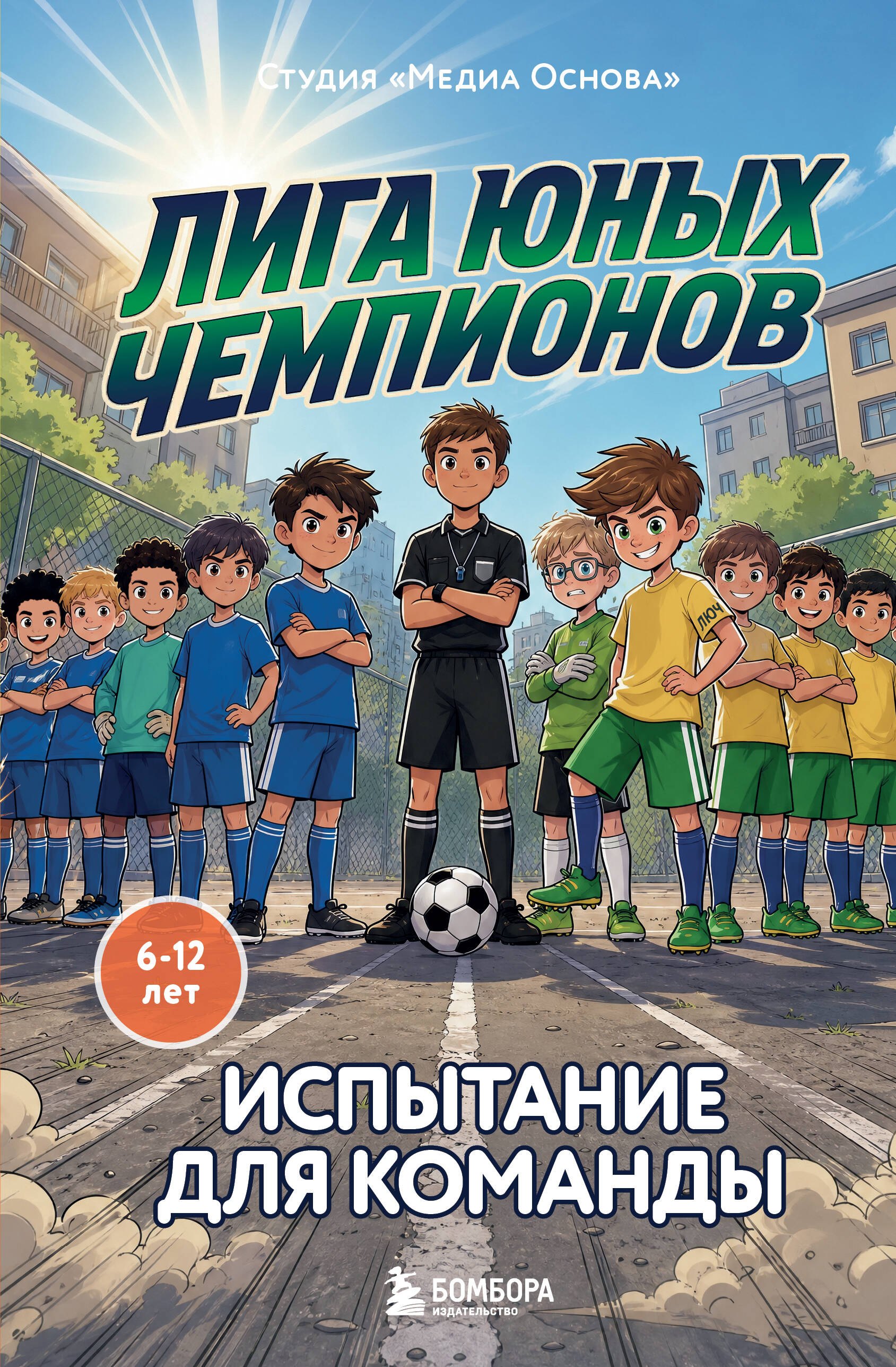 Лига юных чемпионов 2. Испытание для команды