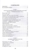 Три столетия реформ и революций в России - 1