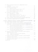 Дифференциальные уравнения второго порядка. Учебное пособие - 2