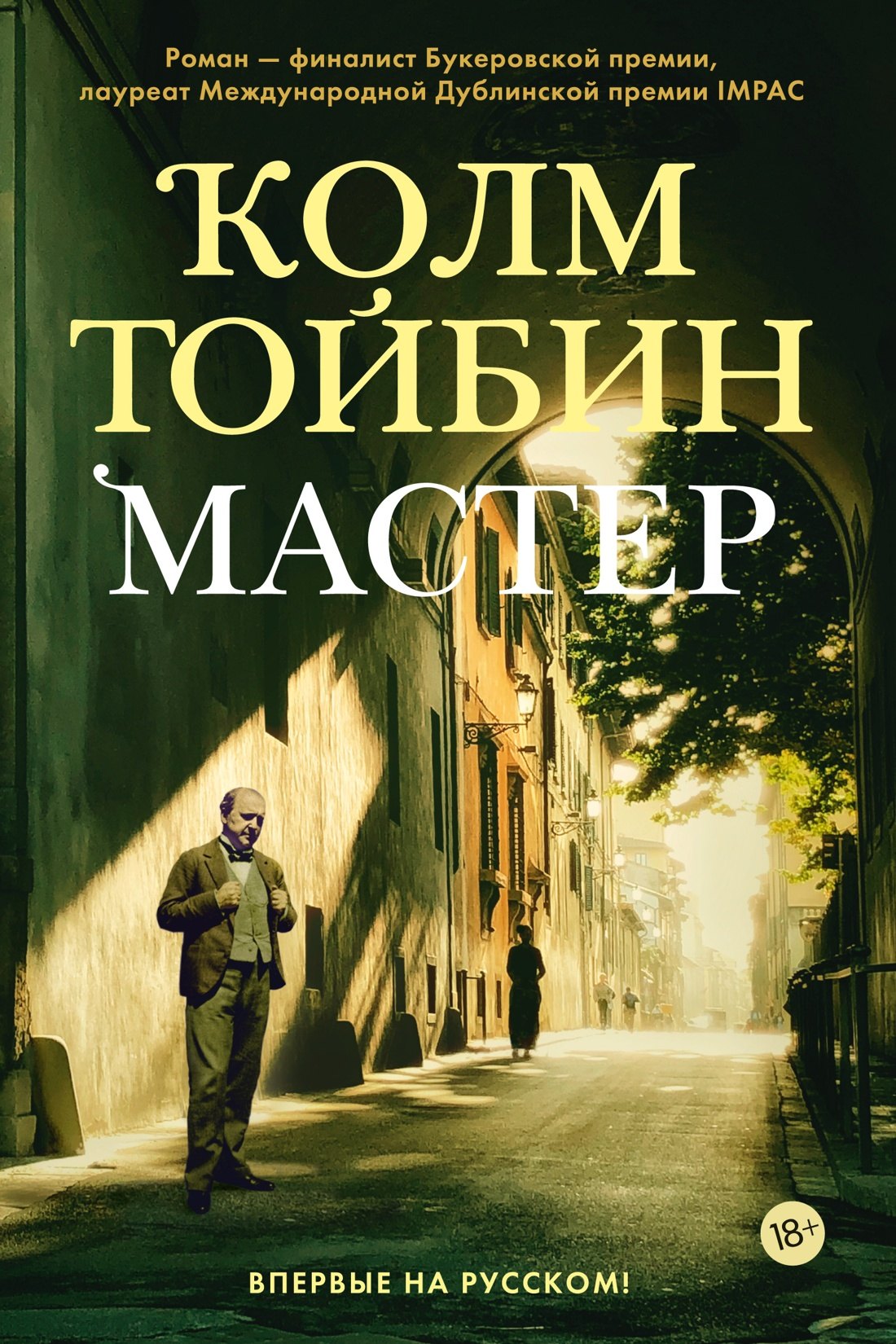 

Мастер