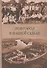 Новгород в нашей судьбе. Воспоминания участников НАЭ - 0