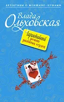 Гарантийный ремонт разбитых сердец: роман