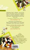 Изысканные салаты : ярко, роскошно, вкусно - 1