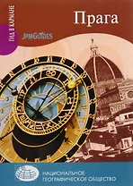 Прага