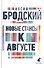 Иосиф Бродский. Три последние книги стихов: Новые стансы к Августе, Урания, Пейзаж с наводнением (комплект из 3 книг) - 2