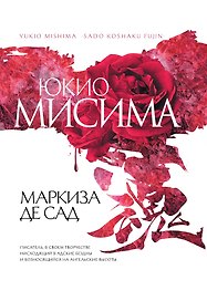 Маркиза де Сад : пьесы