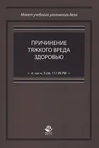 Причинение тяжкого вреда здоровью (п. "а" ч. 3 ст. 111 УК РФ)