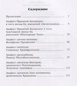 Акафистник. От недуг и горьких болезней - 1