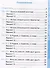 Тесты по литературному чтению. 4 класс. К учебнику Л.Ф. Климановой, Л.А. Виноградской, М.В. Бойкиной "Литературное чтение. 4 класс. В 2-х частях. К системе "Перспектива" - 1