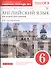 Английский язык как втор. иностр. 6 кл. 2-й г.о. Тест. задан. ОГЭ Р/т №1 (к уч. Афанасьевой) (5 изд) (м) Афанасьева (РУ) - 0