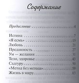 Откровения Истины - 1