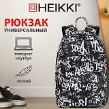 Рюкзак универсальный "Lettering"  42*26*14см, 1 отделение, эргономичный, с карманом для ноутбука, HEIKKI
