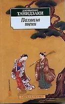 Похвала тени