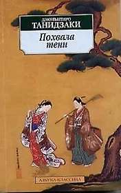 Похвала тени