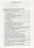 О священнодействиях и таинствах церковных (Солунский) - 1