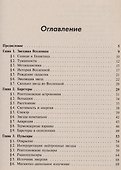 Звезды и физика. Пульсары, короны галактик, квазары, реликтовое излучение / № 58. Издание стереотипное - 1