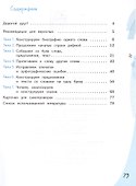 Конструируем красивую речь. 3 класс. Игра с предложением. Учебное пособие - 1