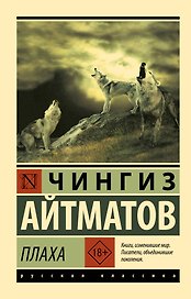 Плаха