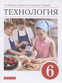 Технология. 6 класс. Учебник - 0