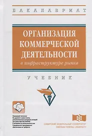 Организация коммерческой деятельности в инфраструктуре рынка