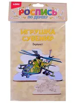 Роспись по дереву Игрушка-сувенир Вертолет (Фнр-020)