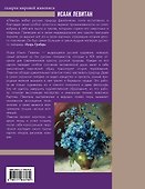 Исаак Левитан - 1