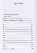 Дендизм и Джордж Браммелл. 3-е изд. - 1