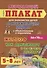 Железо. Как добывают и что из нее делают. Обучающий плакат для знакомства детей с окружающим миром с объяснениями и заданиями. 5-8 лет - 0