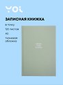 Книга для записей "Mint" А5, 120 листов в точку, Yoi