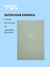 Книга для записей "Mint" А5, 120 листов в точку, Yoi