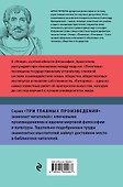 Этика. Политика. Риторика. Избранные афоризмы - 1