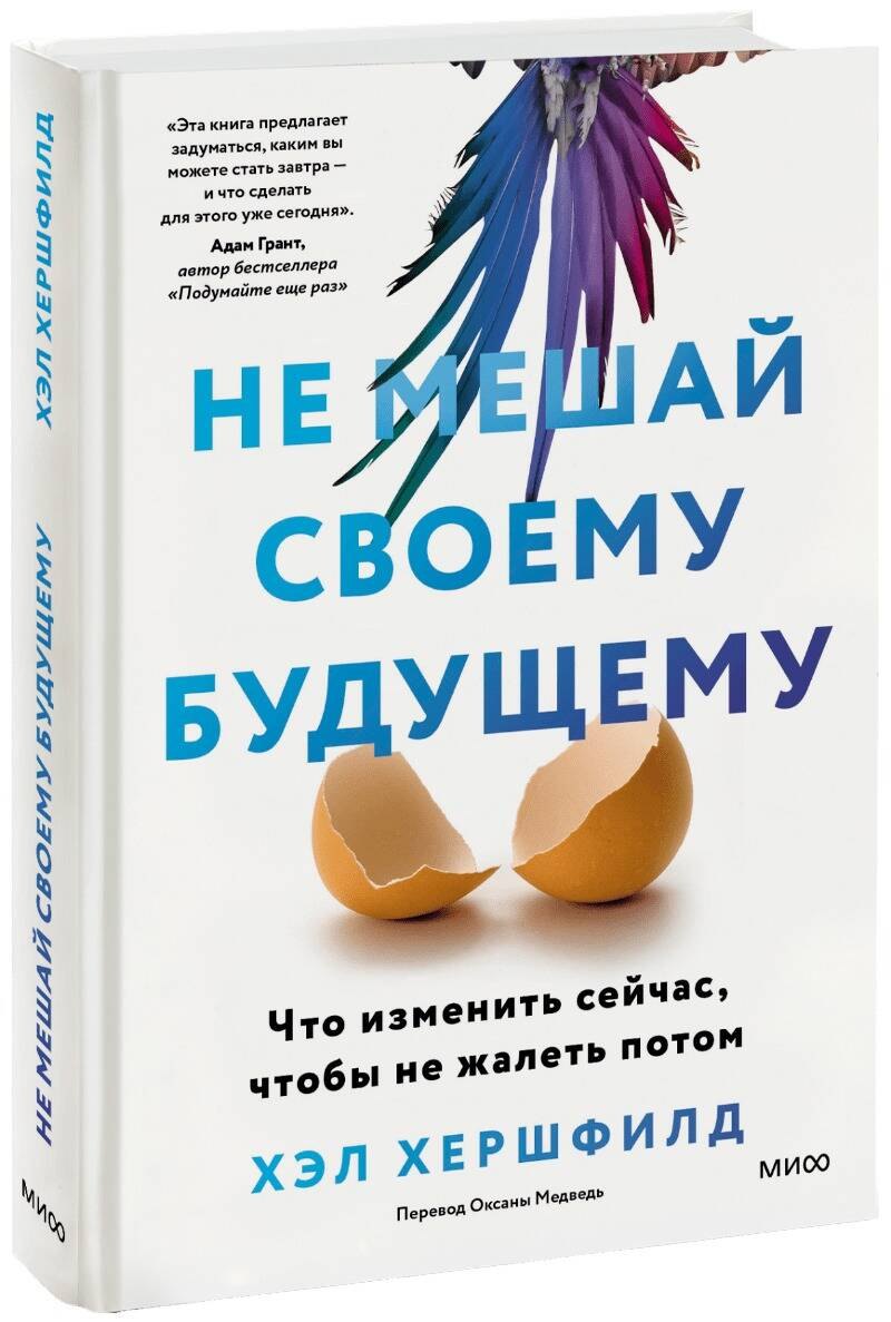 

Не мешай своему будущему. Что изменить сейчас, чтобы не жалеть потом