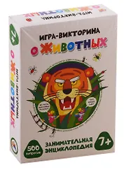 Игра настольная Дрофа-Медиа Игра-викторина. О животных